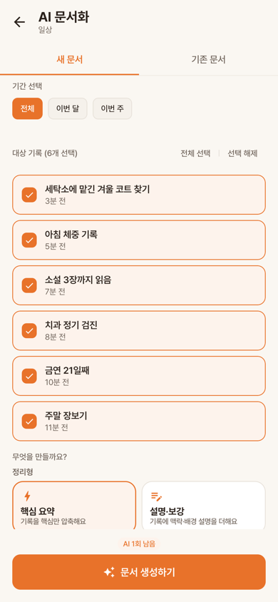 PenseeLog AI 문서화 화면