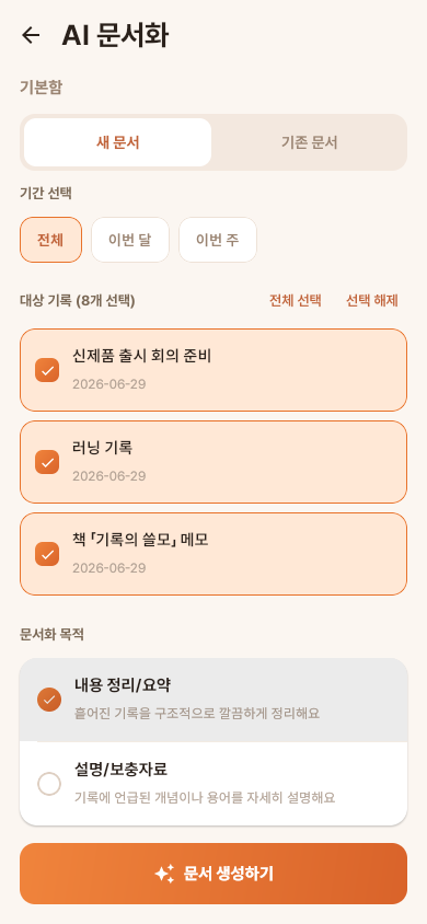 PenseeLog AI 문서화 화면