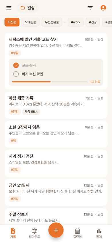 PenseeLog 기록 목록 화면