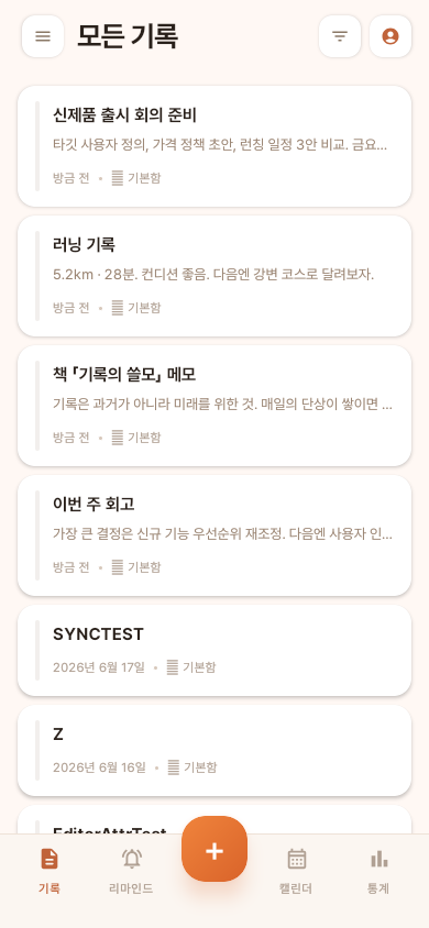 PenseeLog 기록 목록 화면